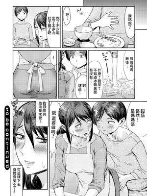 [黒岩瑪瑙] 相姦症候群 ～僕だけの雌母～ [中国翻訳][無修正]_102