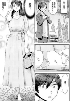 [黒岩瑪瑙] 相姦症候群 ～僕だけの雌母～ [中国翻訳][無修正]_105