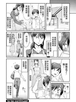 [黒岩瑪瑙] 相姦症候群 ～僕だけの雌母～ [中国翻訳][無修正]_126