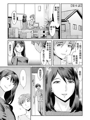 [黒岩瑪瑙] 相姦症候群 ～僕だけの雌母～ [中国翻訳][無修正]_127