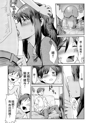 [黒岩瑪瑙] 相姦症候群 ～僕だけの雌母～ [中国翻訳][無修正]_129