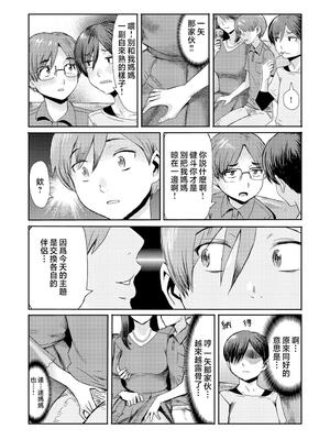 [黒岩瑪瑙] 相姦症候群 ～僕だけの雌母～ [中国翻訳][無修正]_131