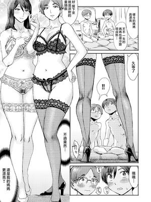 [黒岩瑪瑙] 相姦症候群 ～僕だけの雌母～ [中国翻訳][無修正]_133