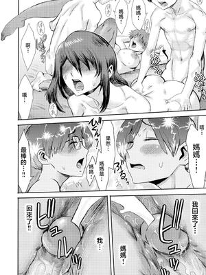 [黒岩瑪瑙] 相姦症候群 ～僕だけの雌母～ [中国翻訳][無修正]_148