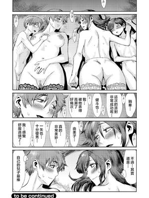 [黒岩瑪瑙] 相姦症候群 ～僕だけの雌母～ [中国翻訳][無修正]_150