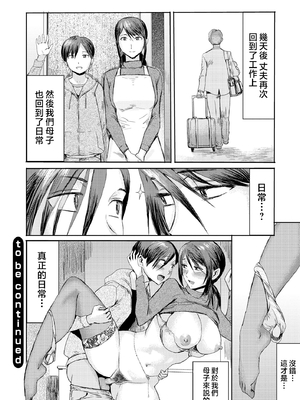 [黒岩瑪瑙] 相姦症候群 ～僕だけの雌母～ [中国翻訳][無修正]_174