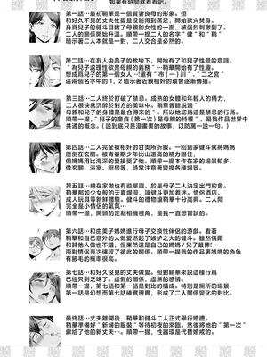 [黒岩瑪瑙] 相姦症候群 ～僕だけの雌母～ [中国翻訳][無修正]_204