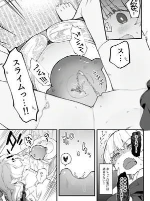 [玉之けだま] プラズマvsスライム漫画_03
