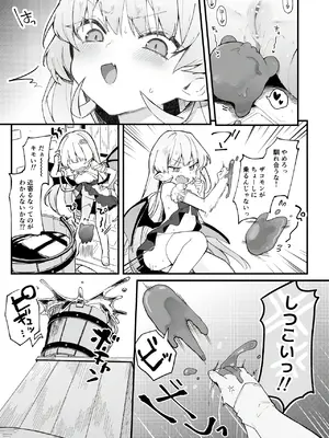 [玉之けだま] プラズマvsスライム漫画_09
