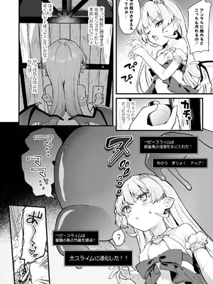 [玉之けだま] プラズマvsスライム漫画_10