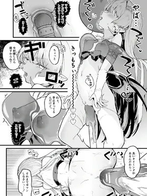 [玉之けだま] プラズマvsスライム漫画_16