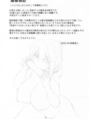 [致命傷 (弥舞秀人)] 長波サマのはしたない牝汁 後編 (艦隊これくしょん -艦これ-)_24