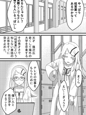 [舞樹 (佐々木無刺)] すぺしゃるれっすん(裏) (学園アイドルマスター) [DL版]_03