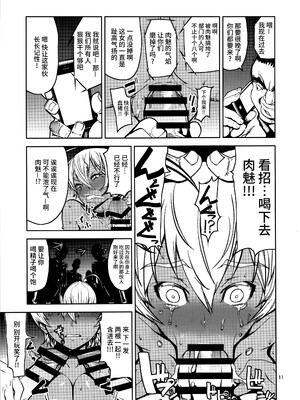 (COMIC1☆11) [ドレポール (レオパルド)] レオパル本24～にくみの大冒険改～ (食戟のソーマ) [不咕鸟汉化组]_10