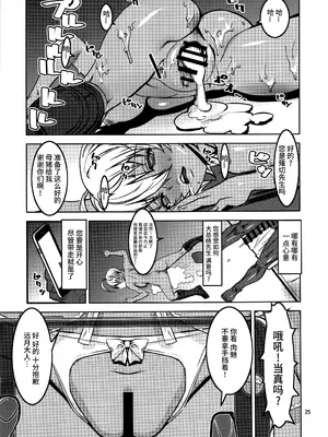 (COMIC1☆11) [ドレポール (レオパルド)] レオパル本24～にくみの大冒険改～ (食戟のソーマ) [不咕鸟汉化组]_24