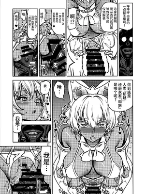(COMIC1☆11) [ドレポール (レオパルド)] レオパル本24～にくみの大冒険改～ (食戟のソーマ) [不咕鸟汉化组]_26