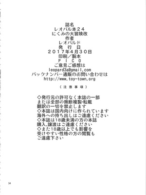 (COMIC1☆11) [ドレポール (レオパルド)] レオパル本24～にくみの大冒険改～ (食戟のソーマ) [不咕鸟汉化组]_33