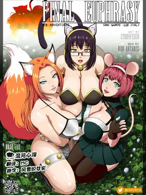 [Stormfeder] Final Euphrasy (Complete) [心海汉化组]