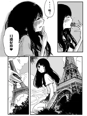 [オムラ・オム] 舌尖上的巴黎 [涩糖漢化]_23