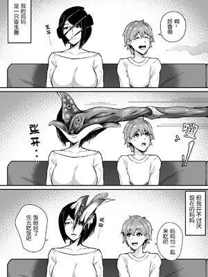 [泪吉] 我的寄生兽妈妈1-2 中文_02