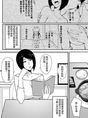 [泪吉] 我的寄生兽妈妈1-2 中文_03