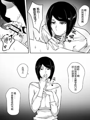 [泪吉] 我的寄生兽妈妈1-2 中文_05