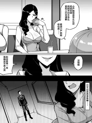 [泪吉] 我的寄生兽妈妈1-2 中文_10