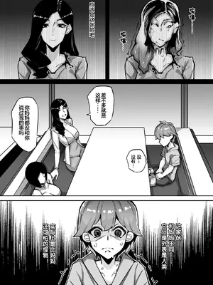 [泪吉] 我的寄生兽妈妈1-2 中文_13