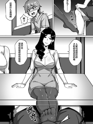 [泪吉] 我的寄生兽妈妈1-2 中文_14