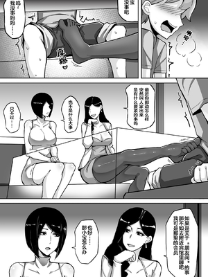 [泪吉] 我的寄生兽妈妈1-2 中文_15