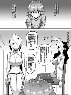 [泪吉] 我的寄生兽妈妈1-2 中文_17