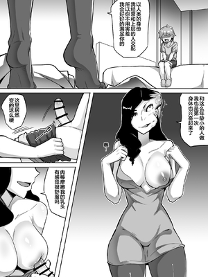 [泪吉] 我的寄生兽妈妈1-2 中文_19