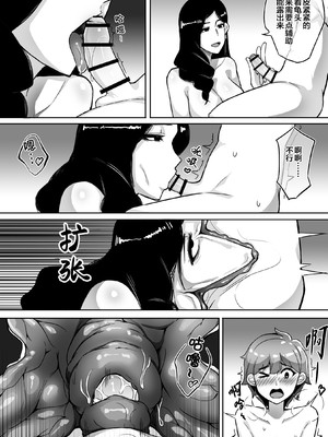 [泪吉] 我的寄生兽妈妈1-2 中文_20