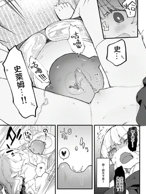 [玉之けだま] プラズマvsスライム限定漫画 [中国翻訳]_03