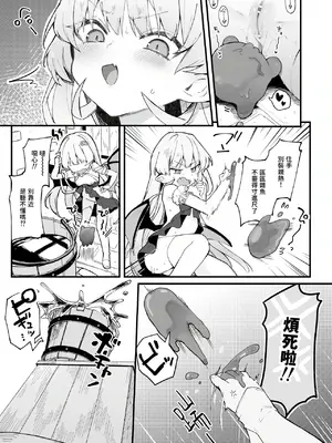 [玉之けだま] プラズマvsスライム限定漫画 [中国翻訳]_09