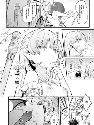 [玉之けだま] プラズマvsスライム限定漫画 [中国翻訳]_14