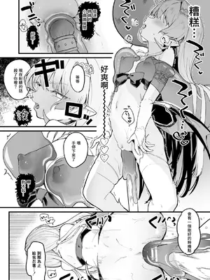 [玉之けだま] プラズマvsスライム限定漫画 [中国翻訳]_16