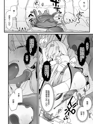 [玉之けだま] プラズマvsスライム限定漫画 [中国翻訳]_20
