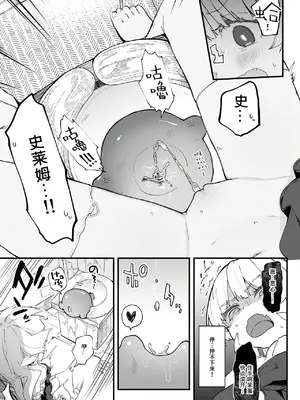 [玉之けだま] プラズマvsスライム限定漫画 [中国翻訳]_23