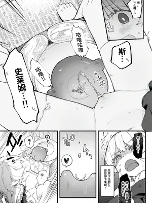 [玉之けだま] プラズマvsスライム限定漫画 [中国翻訳]_31
