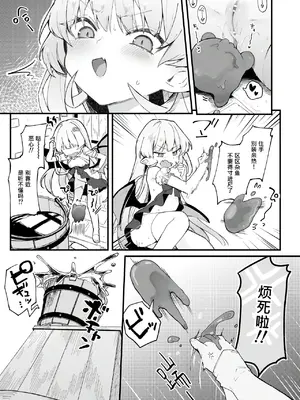 [玉之けだま] プラズマvsスライム限定漫画 [中国翻訳]_32