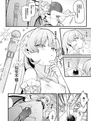 [玉之けだま] プラズマvsスライム限定漫画 [中国翻訳]_37