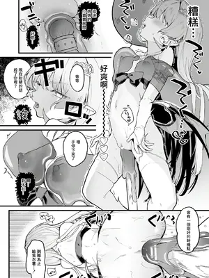 [玉之けだま] プラズマvsスライム限定漫画 [中国翻訳]_39