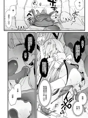 [玉之けだま] プラズマvsスライム限定漫画 [中国翻訳]_43