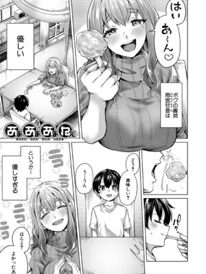 [柔乃やわ] ぼくとえっちなお姉ちゃん [DL版]_004