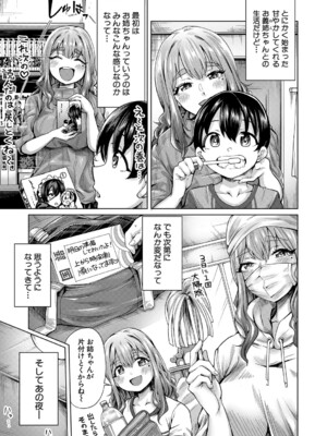 [柔乃やわ] ぼくとえっちなお姉ちゃん [DL版]_006