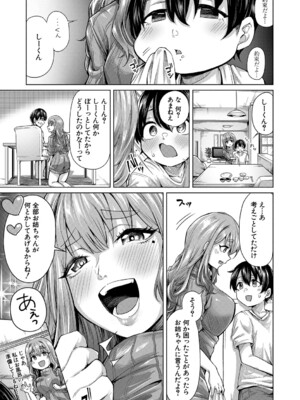 [柔乃やわ] ぼくとえっちなお姉ちゃん [DL版]_014