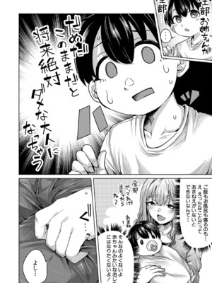 [柔乃やわ] ぼくとえっちなお姉ちゃん [DL版]_015