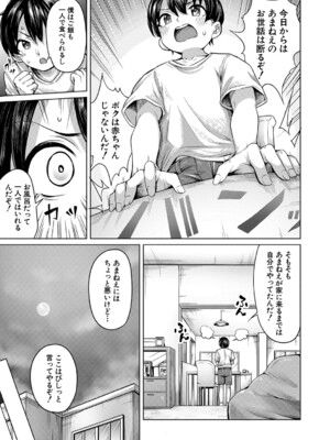 [柔乃やわ] ぼくとえっちなお姉ちゃん [DL版]_016