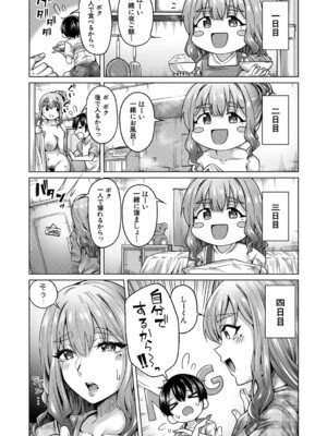 [柔乃やわ] ぼくとえっちなお姉ちゃん [DL版]_017